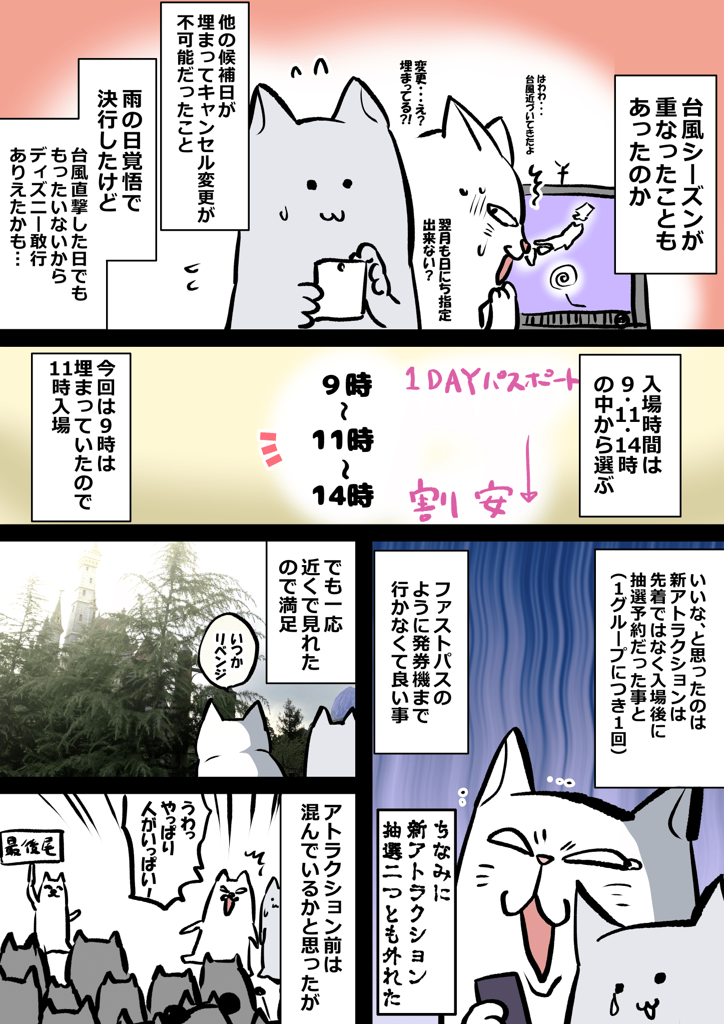 コロナ禍のディズニーランドレポ漫画 黒葉だむ Note