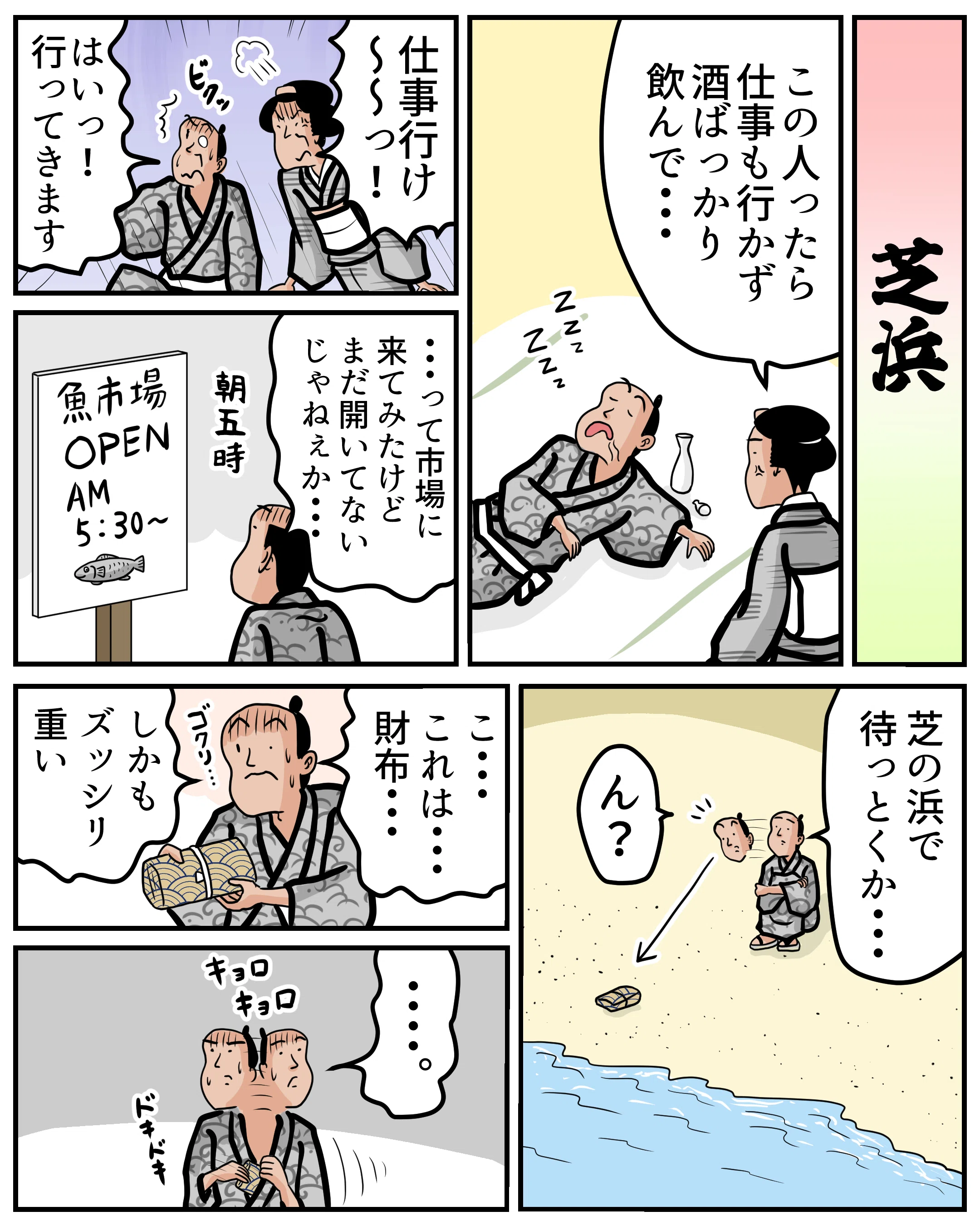 マンガで落語 芝浜 山田全自動の漫画 Note