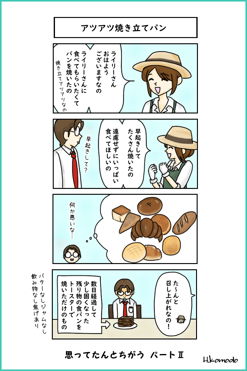 アツアツ焼き立てパン 薦戸ヒビキ Note