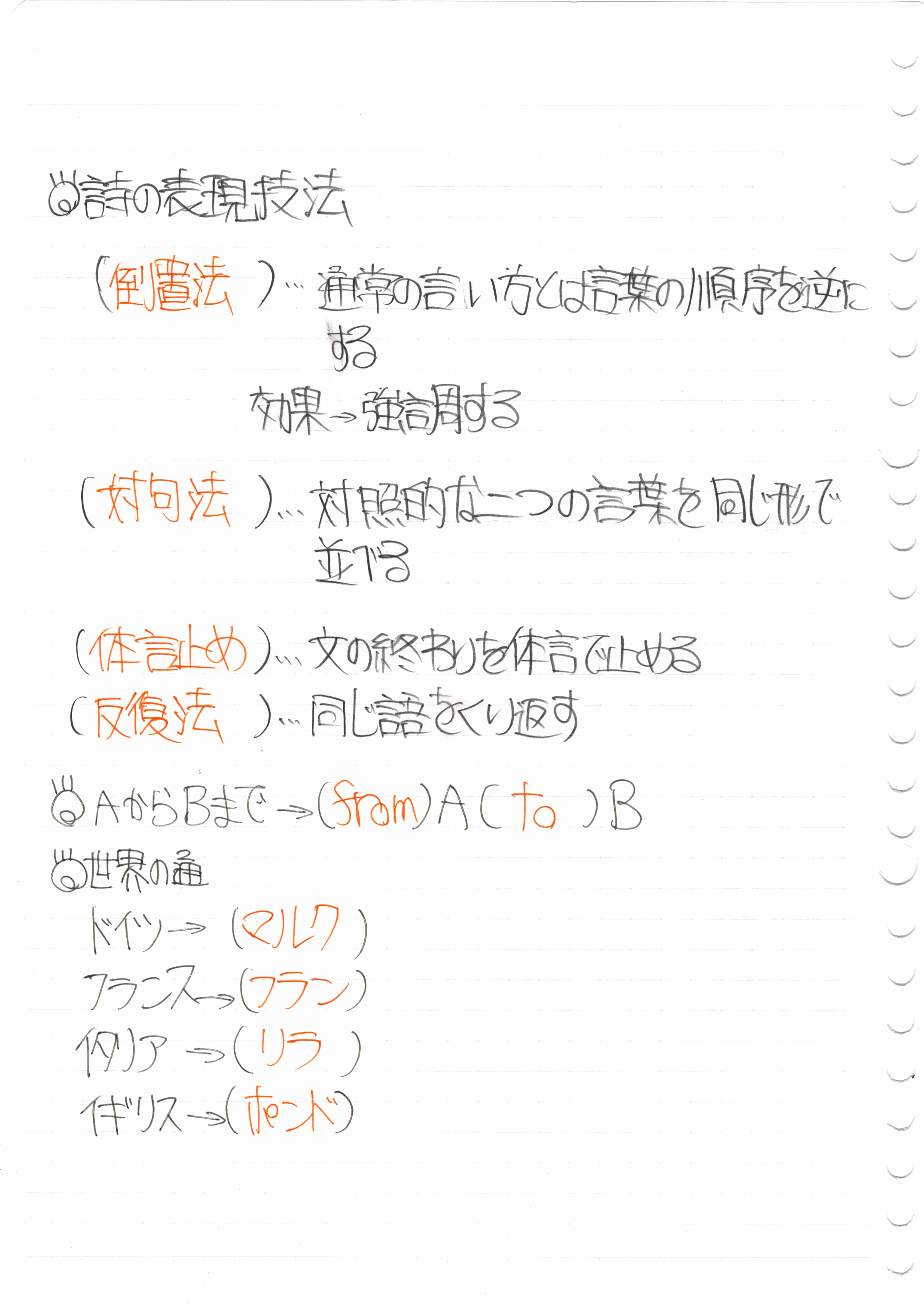 ★詩の表現技法 ★AからBまでfrom A to B ★世界の通貨｜LEGOnosuke｜note