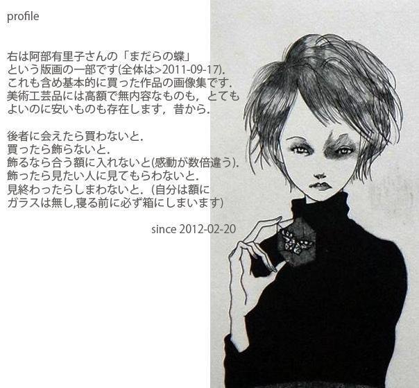 横尾忠則「暗黒星」「猟奇の果」画像｜月氏画廊 II