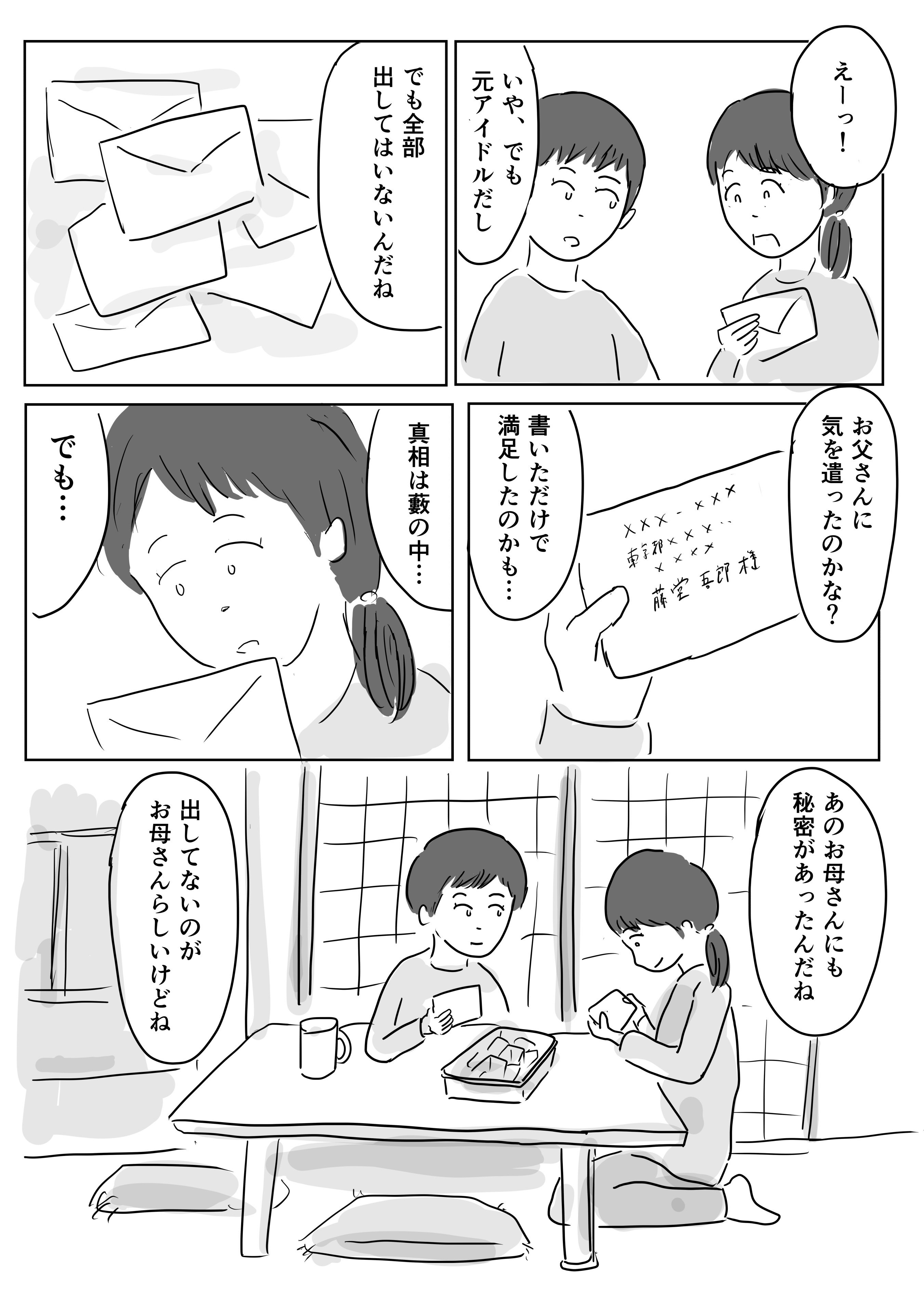 あの お母さん の 詳細