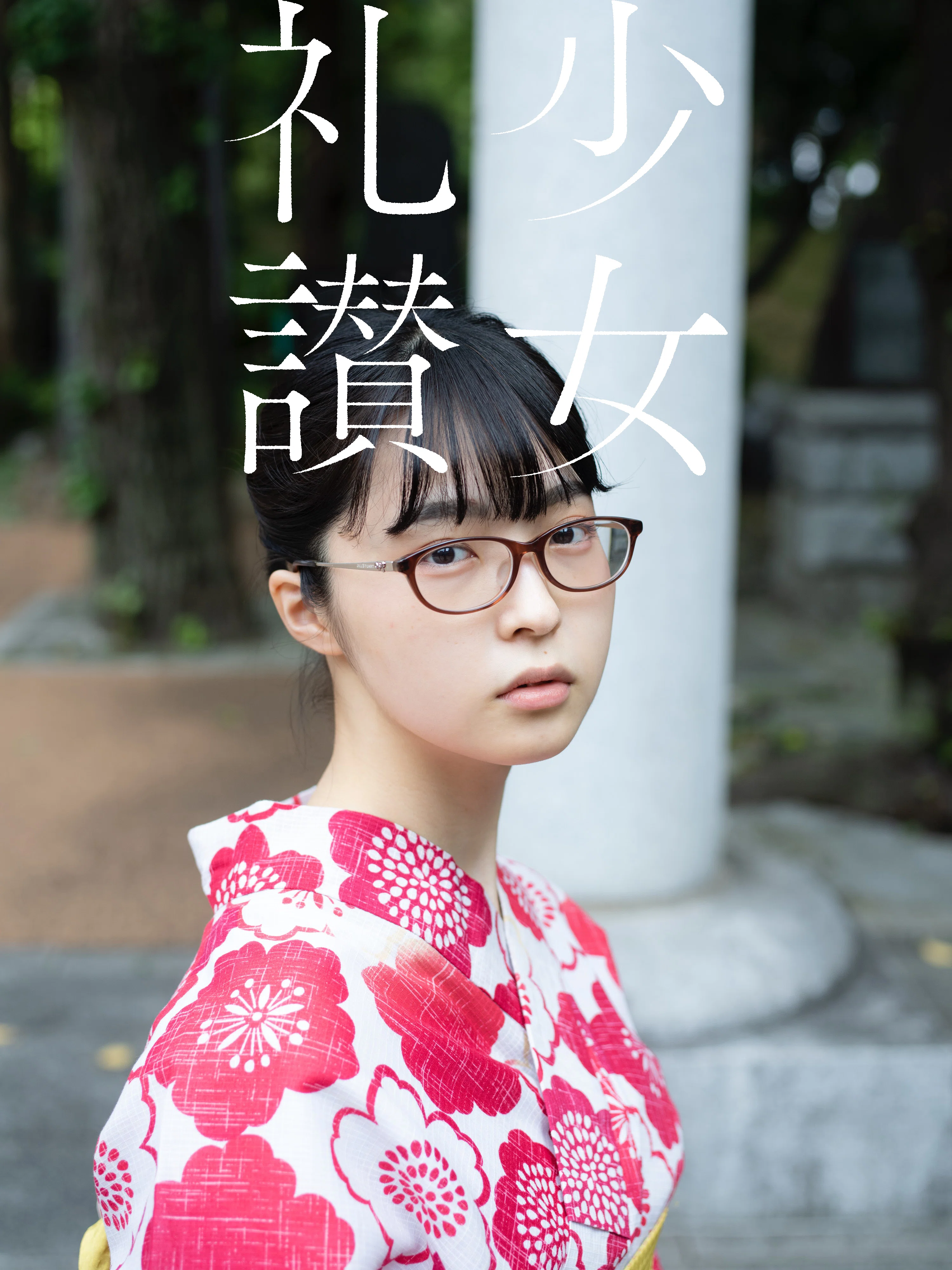 少 女 礼 讃 ｜#482｜華の装い（一）｜4053-4056｜青山裕企