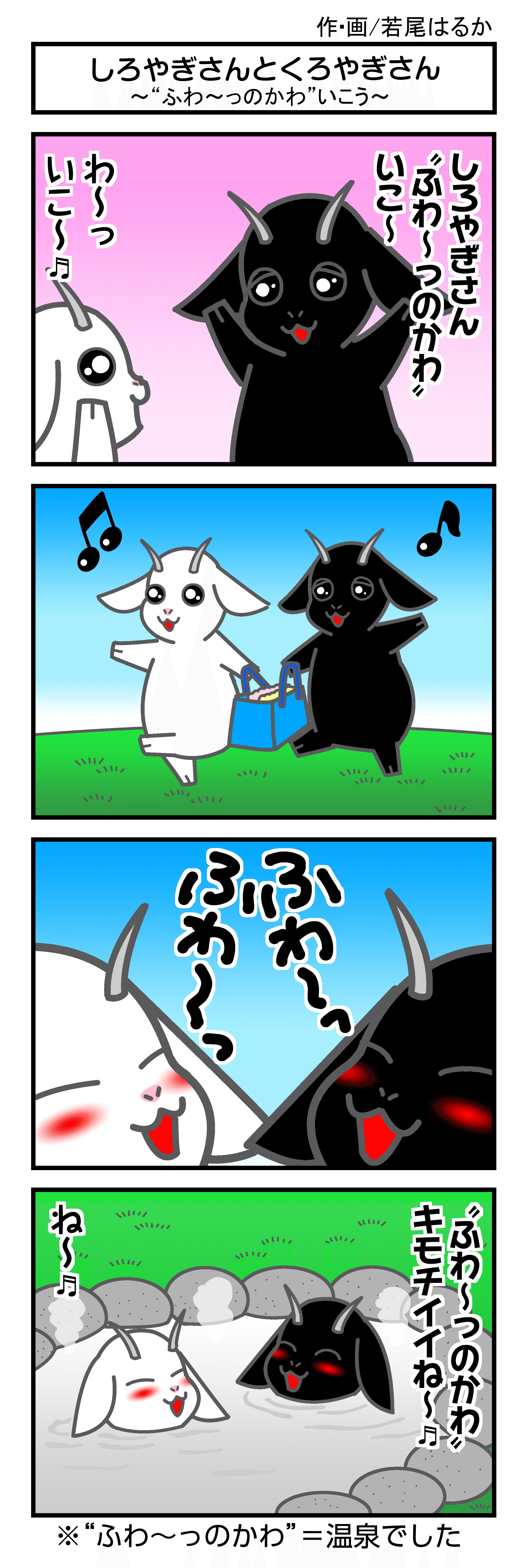 しろやぎさんとくろやぎさん 48 若尾はるか 漫画家 イラストレーター Note