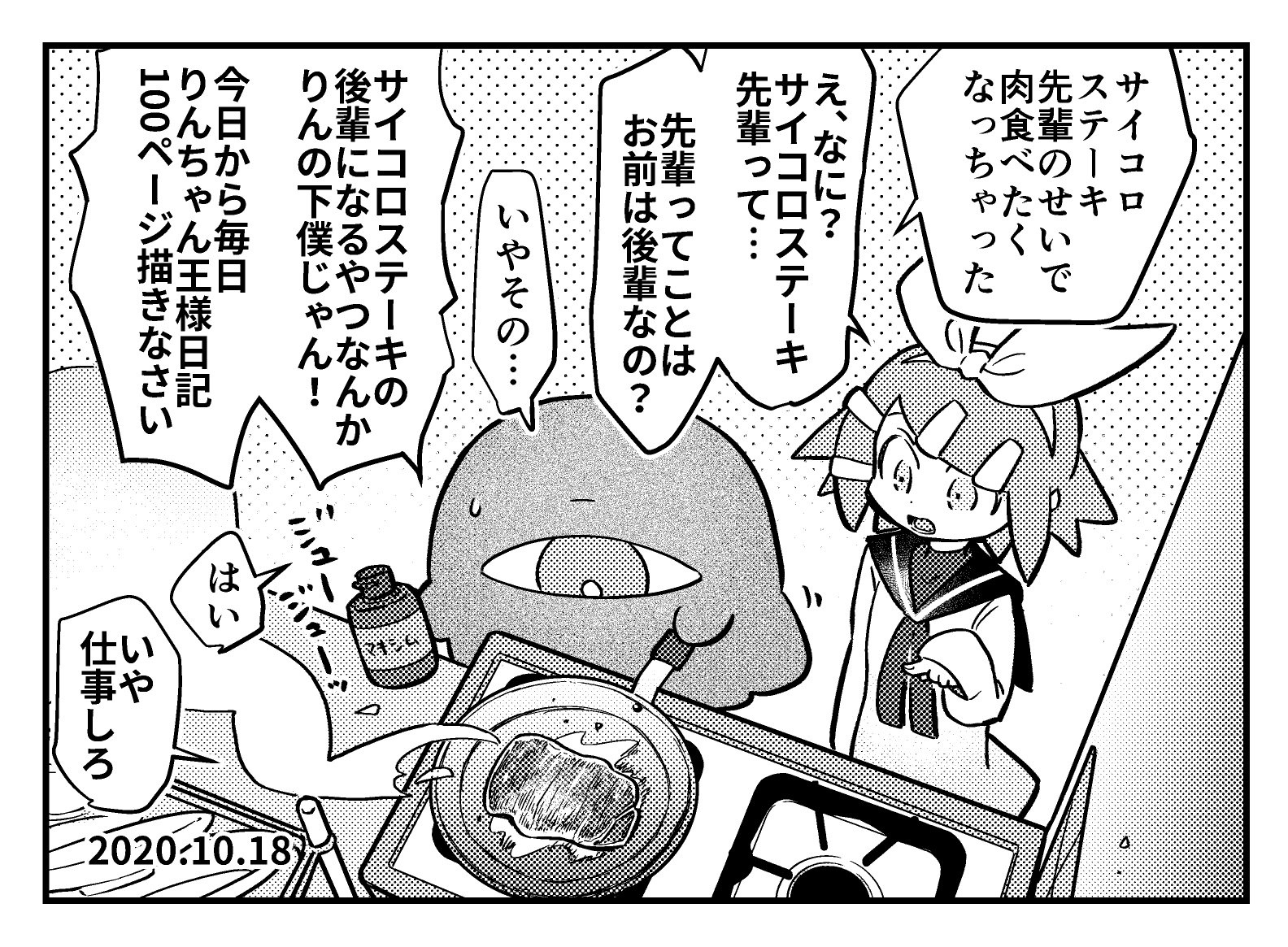 理不尽イマジナリーリンちゃん日記 時田 Note