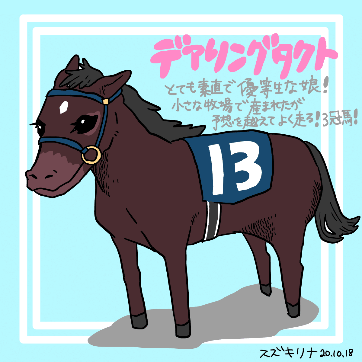 百枚イラスト 競馬デアリングタクト Suzuki Note