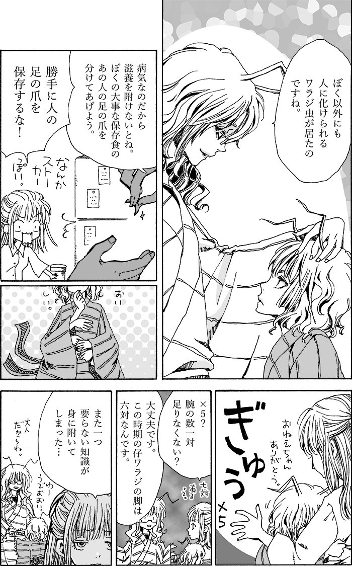 でかいワラジ虫と社畜女子漫画09 高川ヨ志ノリ Note