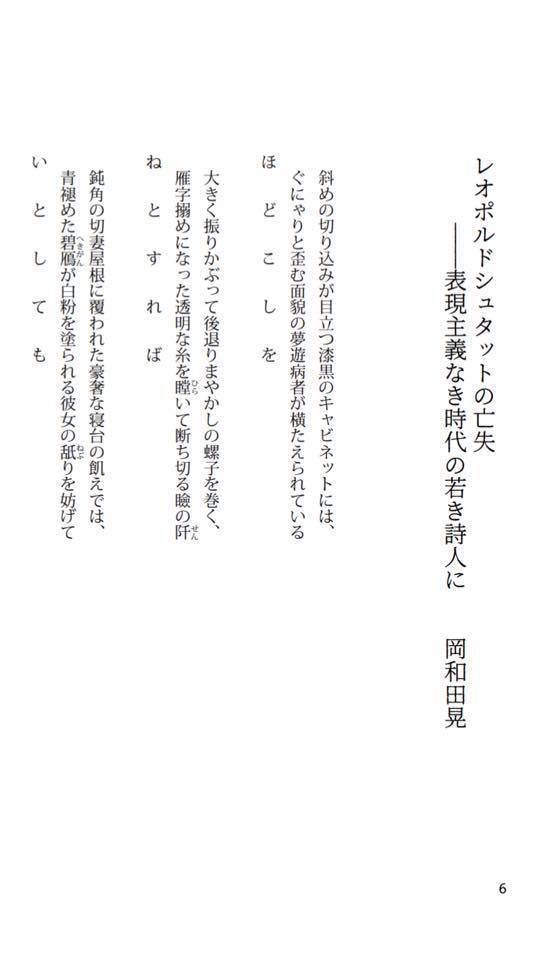 形而上詩「レオポルドシュタットの亡失——表現主義なき時代の若き 形而上詩「レオポルドシュタットの亡失——表現主義なき時代の若き