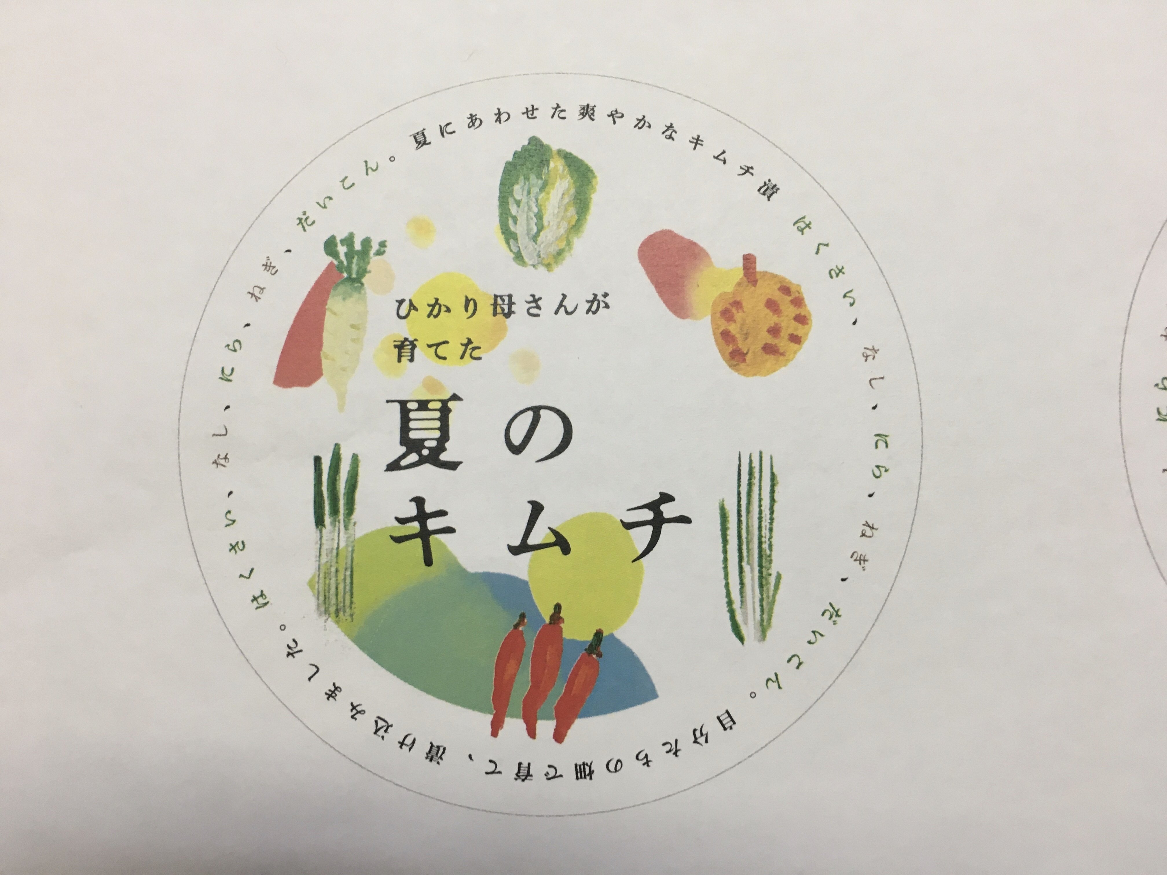 速報 キムチのラベル案 高松かずゆき 農家とキムチとエッセイ Note