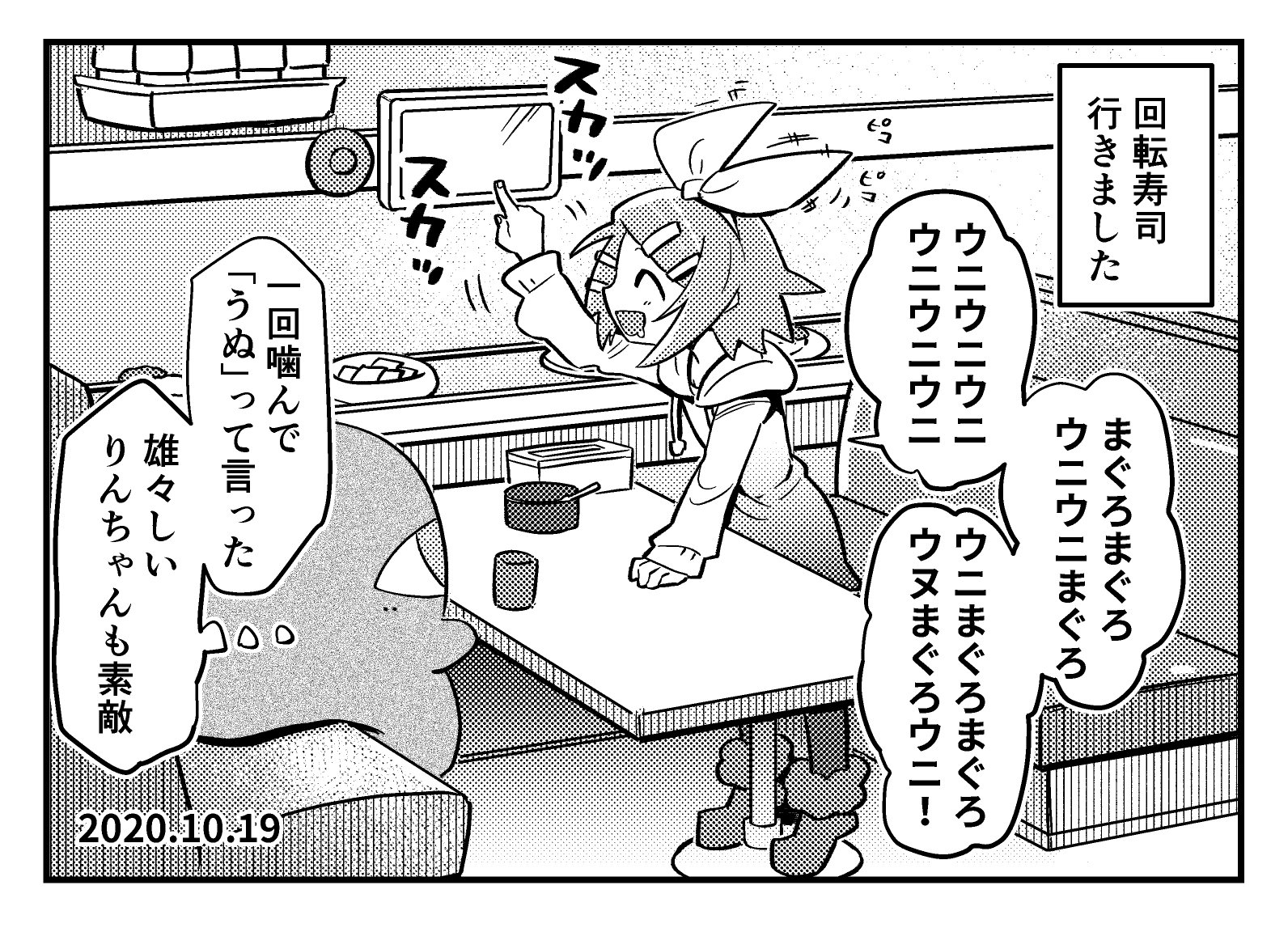 ウニまぐろイマジナリーリンちゃん日記 時田 Note