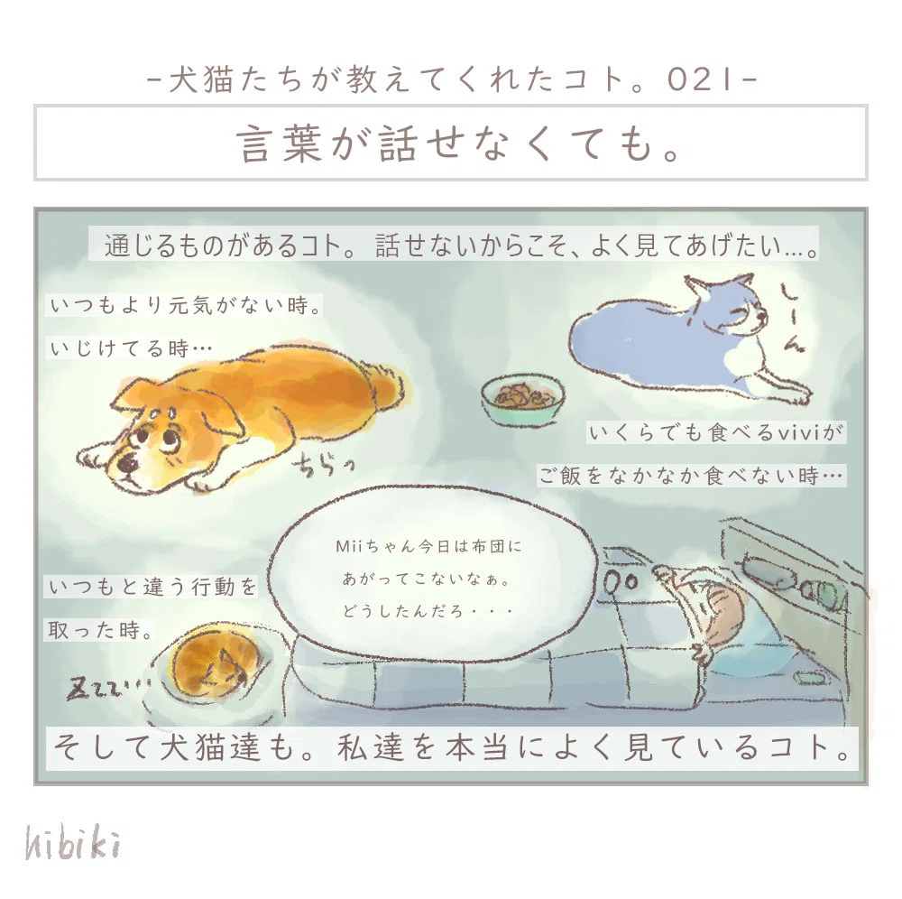 １コマ 言葉が話せなくても Hibiki Note
