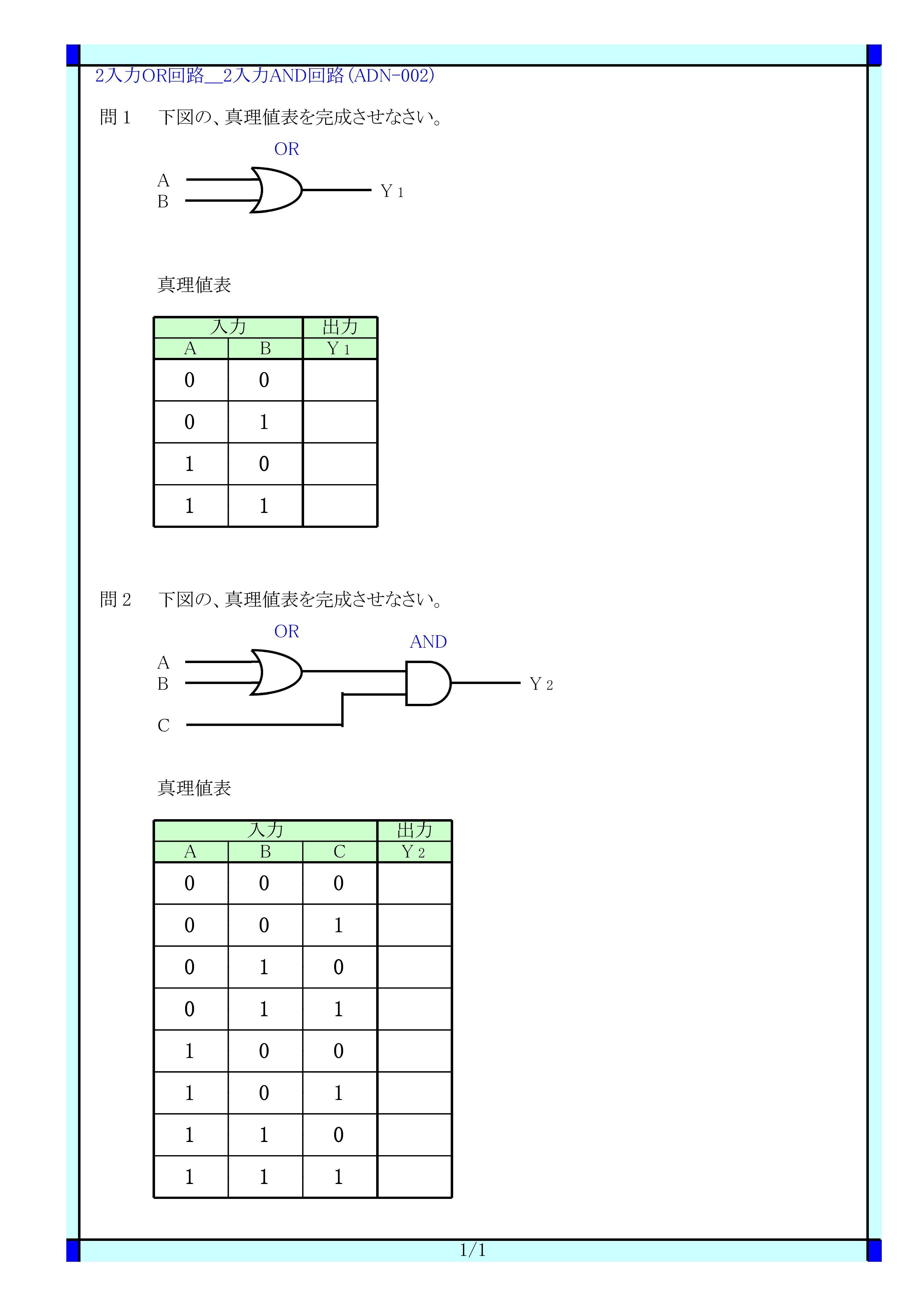 (ADN002)2入力OR回路・2入力AND回路(2入力OR・OR回路・2入力AND・AND回路・真理値表・論理式・3入力論理回路・論理回路)に関する、問題と解答です。(ADN002 (ADN002)2入力OR回路・2入力AND回路(2入力OR・OR回路・2入力AND・AND回路・真理値表・論理式・3入力論理回路・論理回路)に関する、問題と解答です。(ADN002
