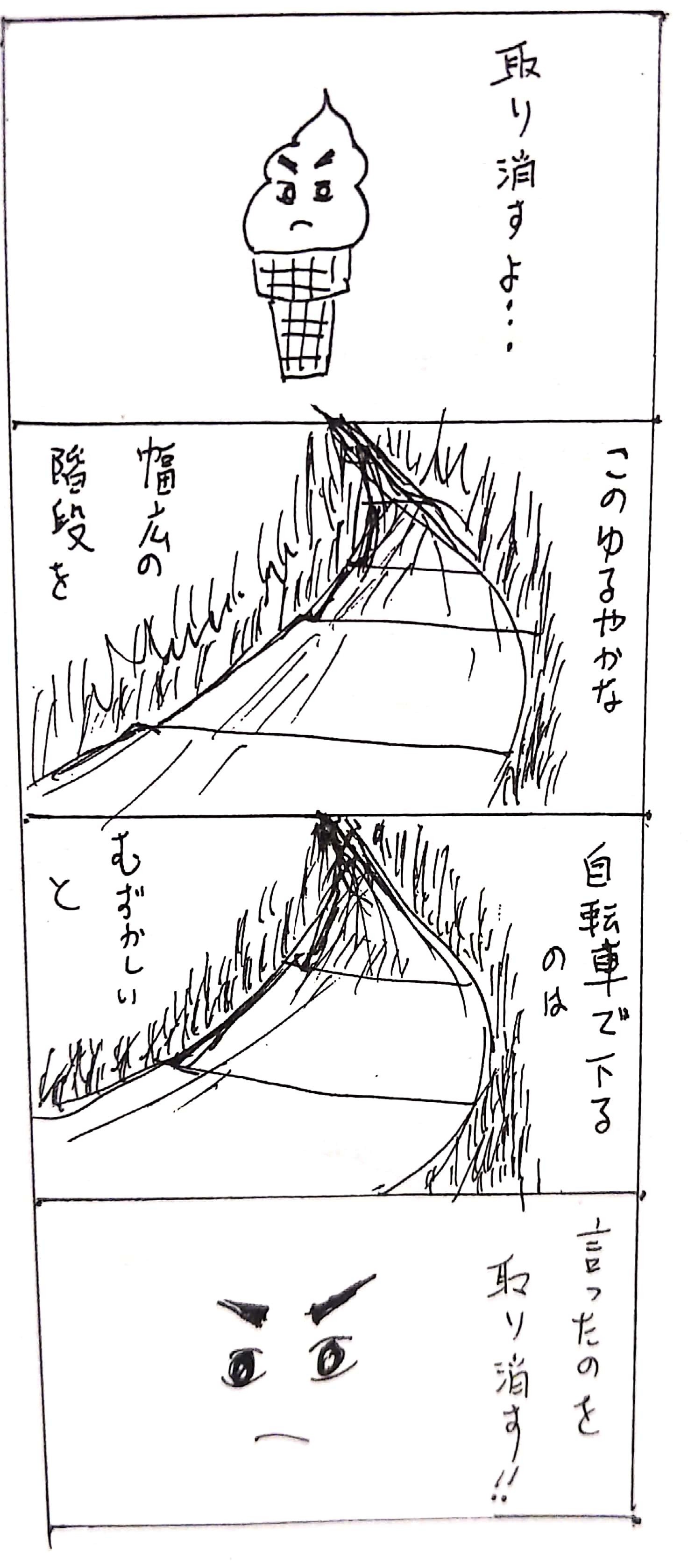 4コマ漫画 ソフトクリームくん 公木正 Note