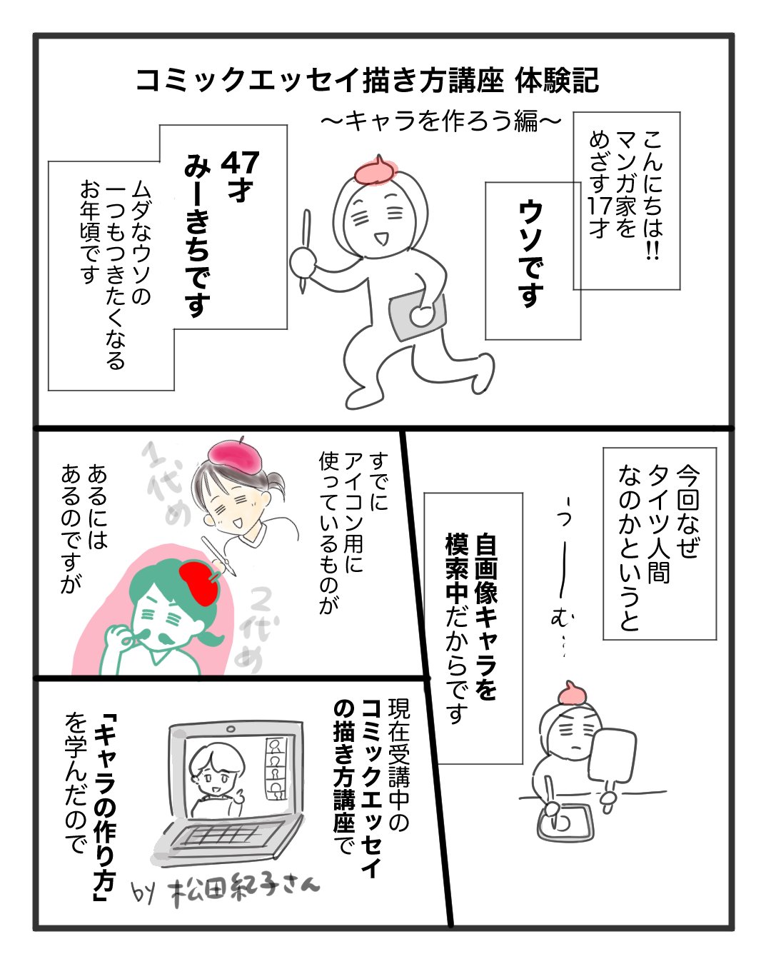 自分のキャラを作ろう の巻 みーきち マンガ家 Note 自分のキャラを作ろう の巻 みーきち マンガ家 Note