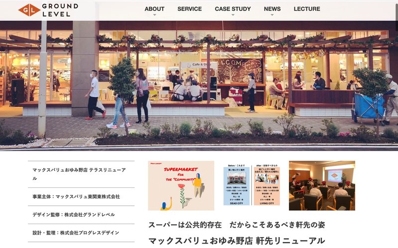 喫茶ランドリーのような場所をスーパーマーケットの軒先につくりました＞http://glevel.jp/casestudy/oyumino.html
