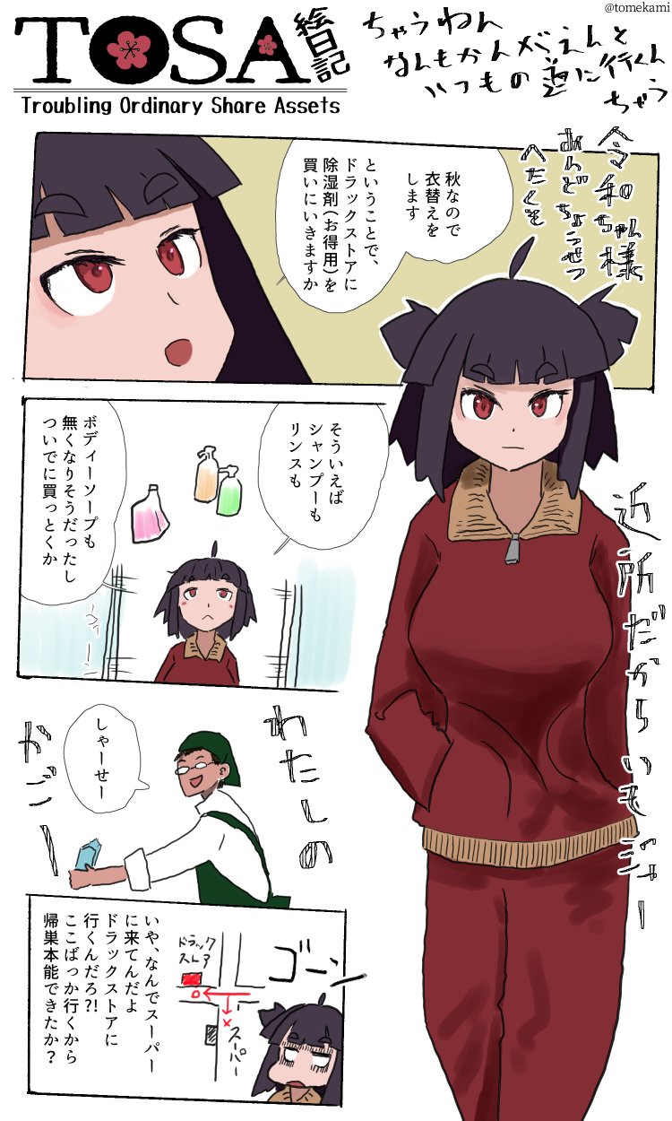ちゃうねんっていつもさいしょにいうよなー に対して ちゃうねんいつもは って返したので実力が違う Tomekami Note