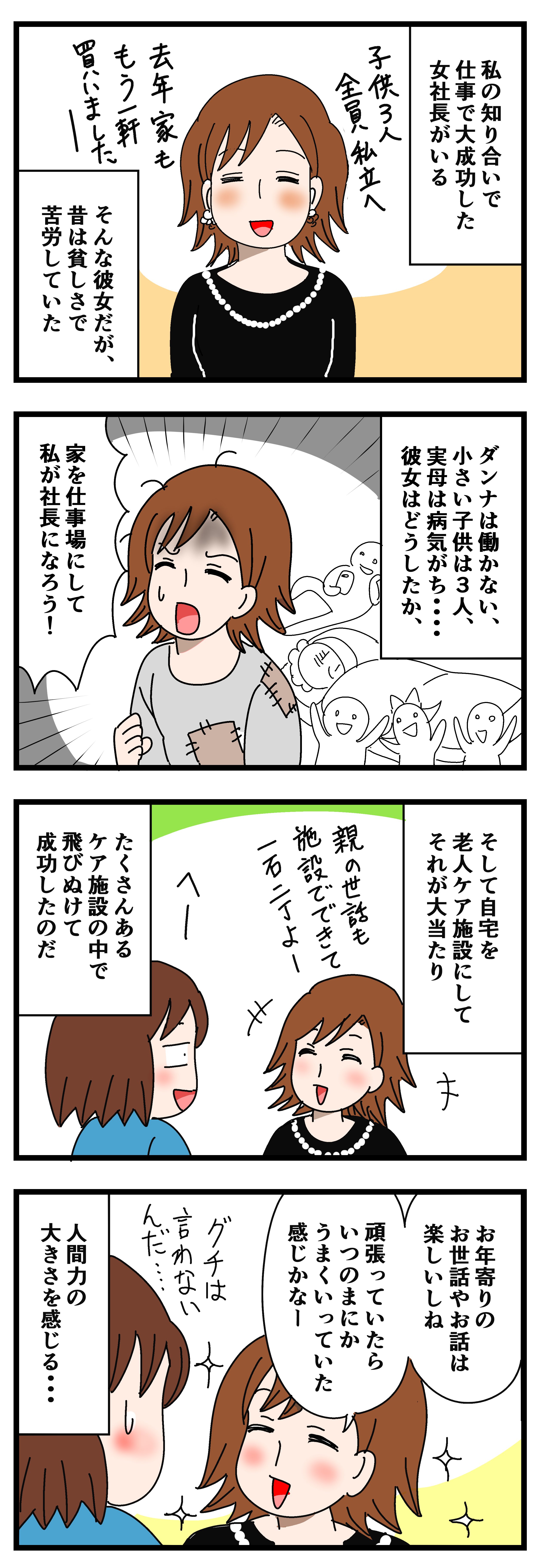 私の身近でお金持ちになった人 いちこ Note
