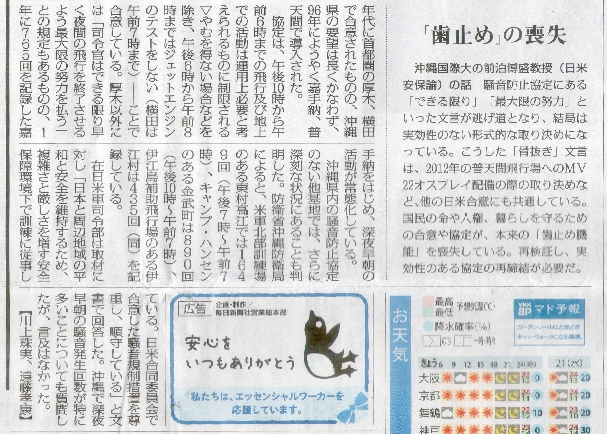 米軍騒音規制形骸化 大阪のうめ吉 Note