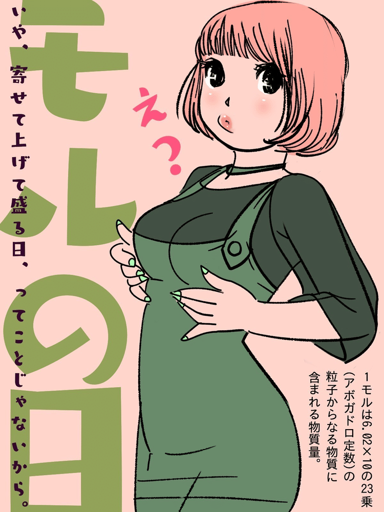今日は何の日 モルの日 Kaeruco Note