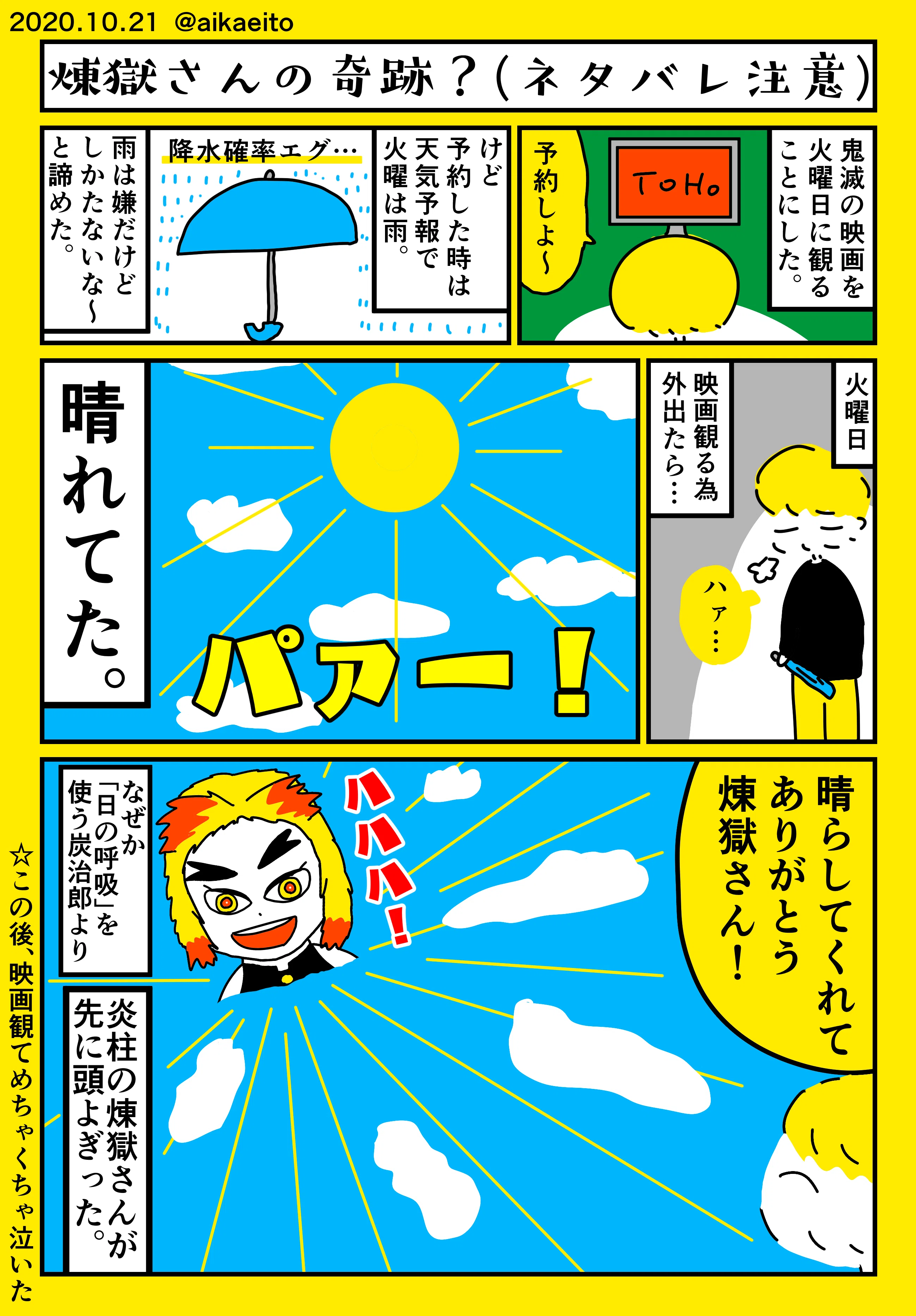 煉獄さんの奇跡 ネタバレ注意 秋鹿えいと Note