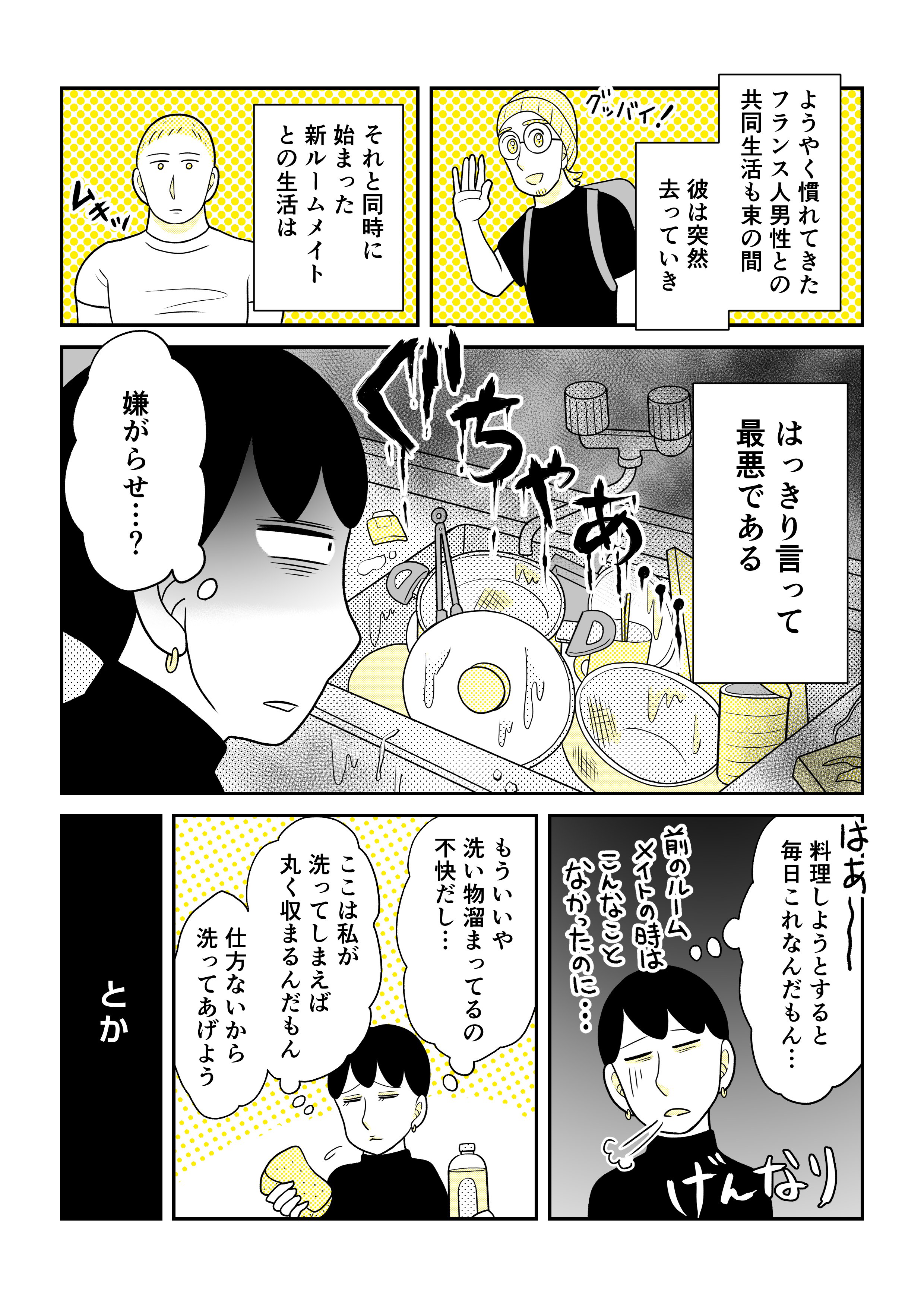 実録 同居人トラブル Nanno Note 実録 同居人トラブル Nanno Note
