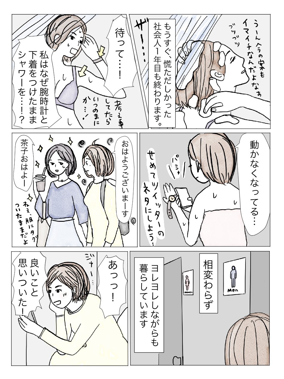 最終話 第15話 小さな一歩 偽装キラキラ女子 あい茶 Note