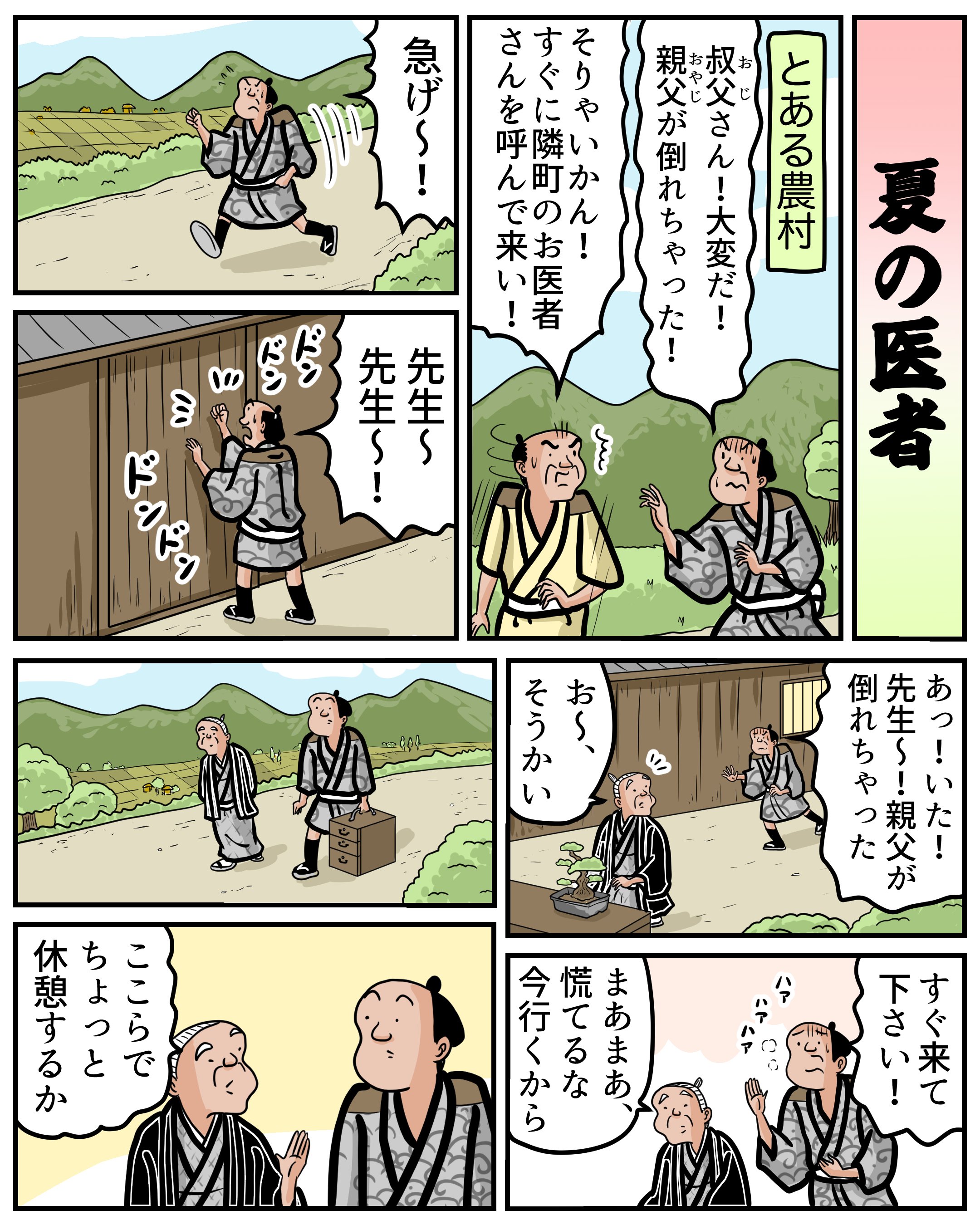 マンガで落語 夏の医者 山田全自動の漫画 Note マンガで落語 夏の医者 山田全自動の漫画 Note