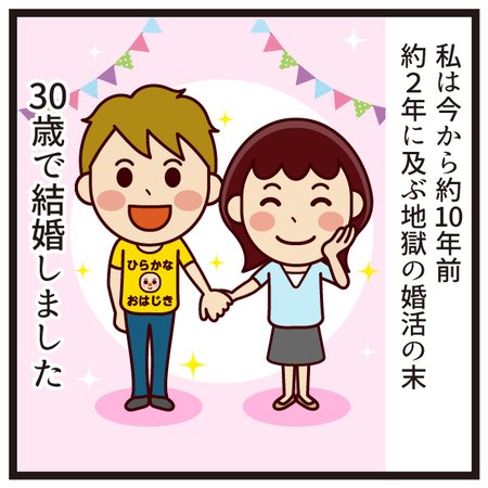アラサー婚活地獄 結婚 出産 子育てをして 気づいた事 ふじた きりん Note アラサー婚活地獄 結婚 出産 子育てをして 気づいた事 ふじた きりん Note