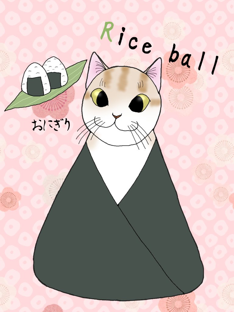 変身にゃんこのａｂｃ 和食編 Rice Ball おにぎり 広翼 Note