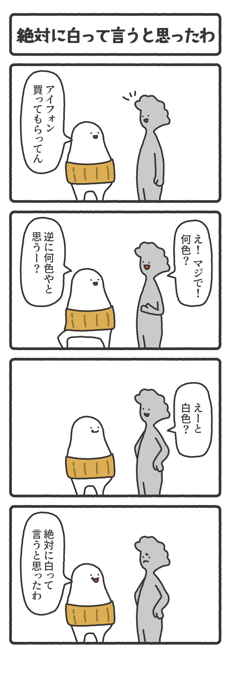 4コマ 絶対に黒えらぶと思ったわ しったくちきくち Note 4コマ 絶対に黒えらぶと思ったわ しったくちきくち Note