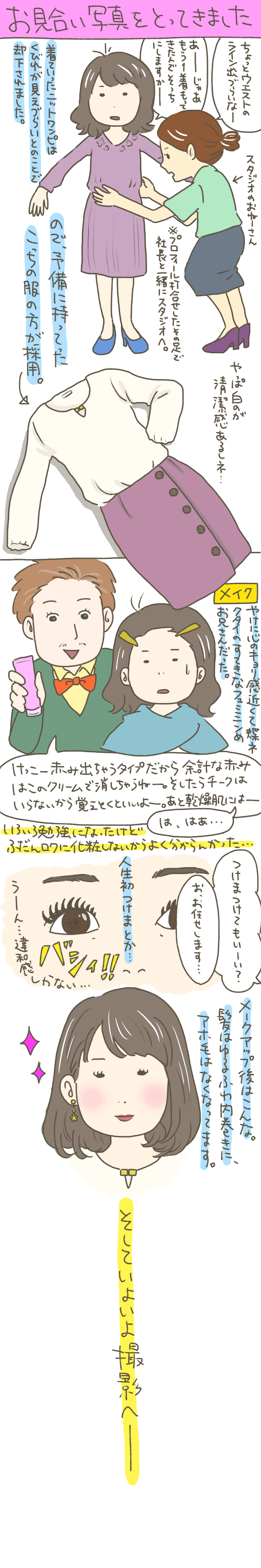 結婚相談所れぽ漫画4 Mamayoyo Note 結婚相談所れぽ漫画4 Mamayoyo Note
