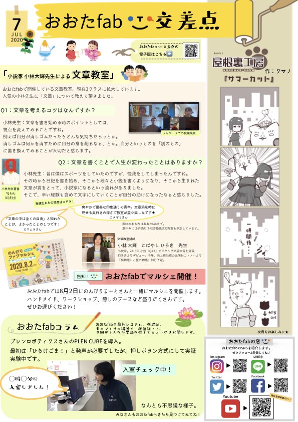 蒲田コワーキングスペース おおたfab交差点年7月号 コワーキングスペース店長日記 Note