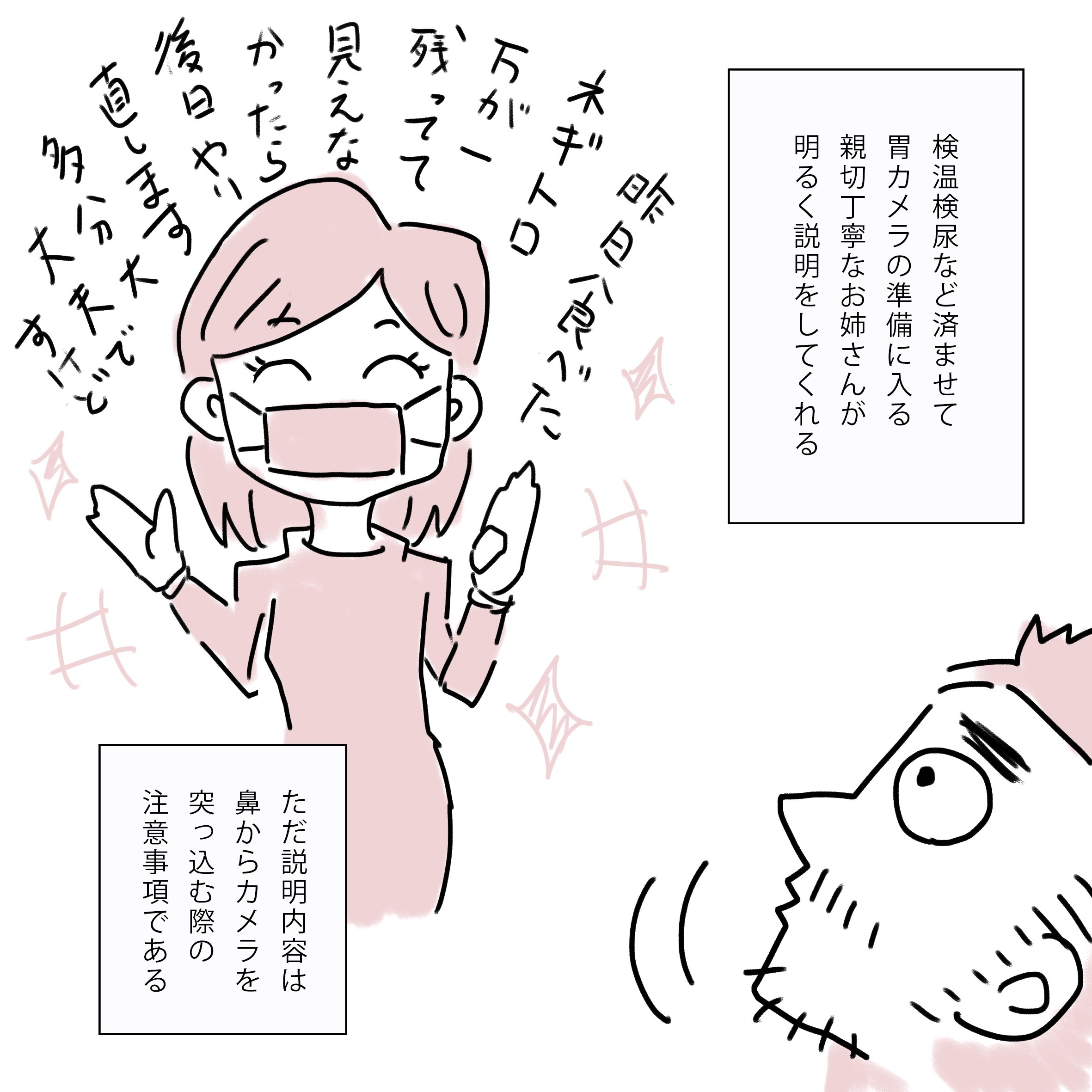 人生初の胃カメラを漫画にしました 日髙 慎一郎 Shinichiro Hidaka Note