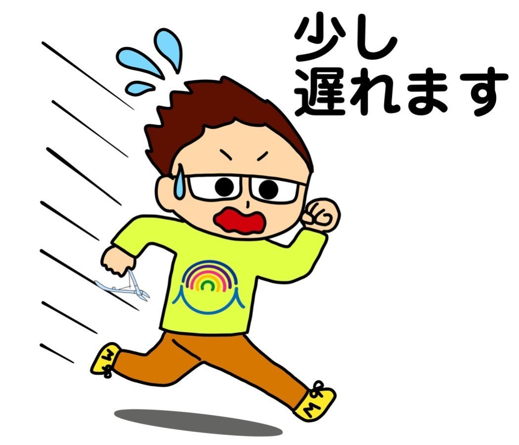 ジュール君lineスタンプ 少し遅れます 風麗 Note