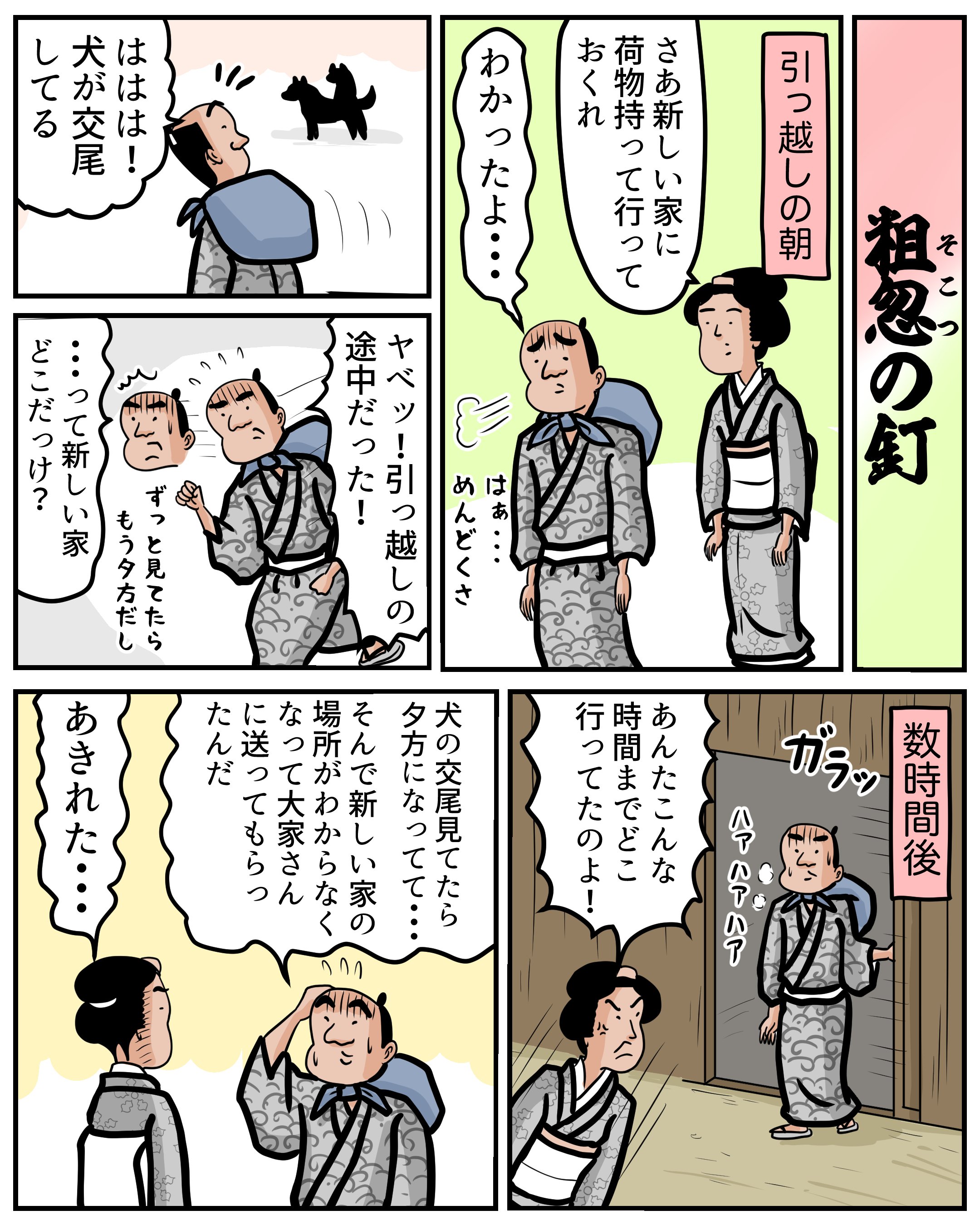 マンガで落語 粗忽の釘 山田全自動の マンガでわかる落語のあらすじ Note マンガで落語 粗忽の釘 山田全自動の マンガでわかる落語のあらすじ Note