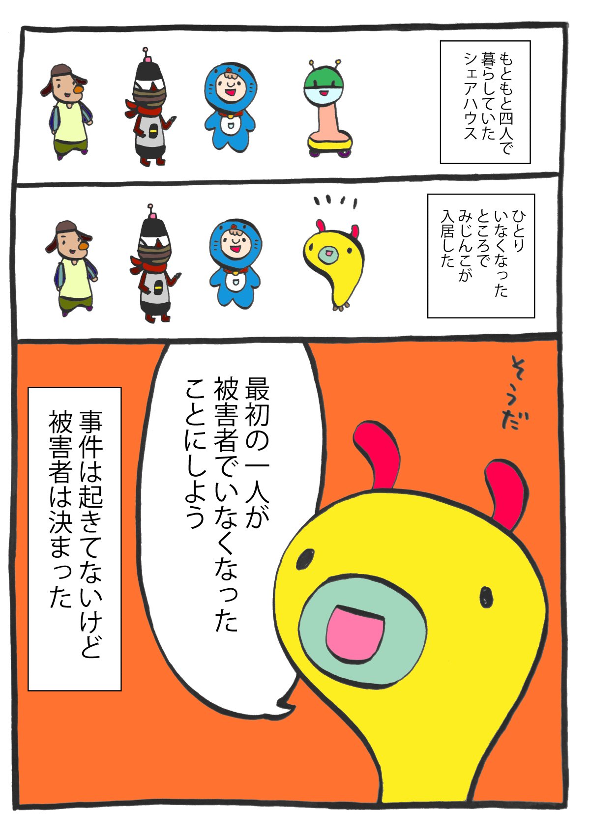 イケメン3人の住むシェアハウスでマンガつくる話 4話 被害者決定 みじんことオーマ Note イケメン3人の住むシェアハウスでマンガつくる話 4話 被害者決定 みじんことオーマ Note