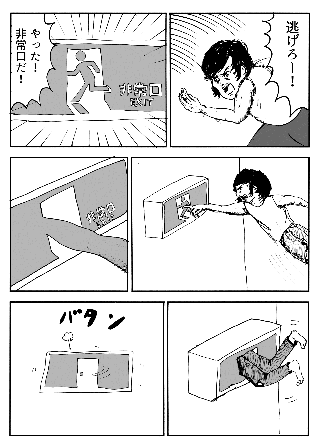 非常口 まんがのおじさん Note