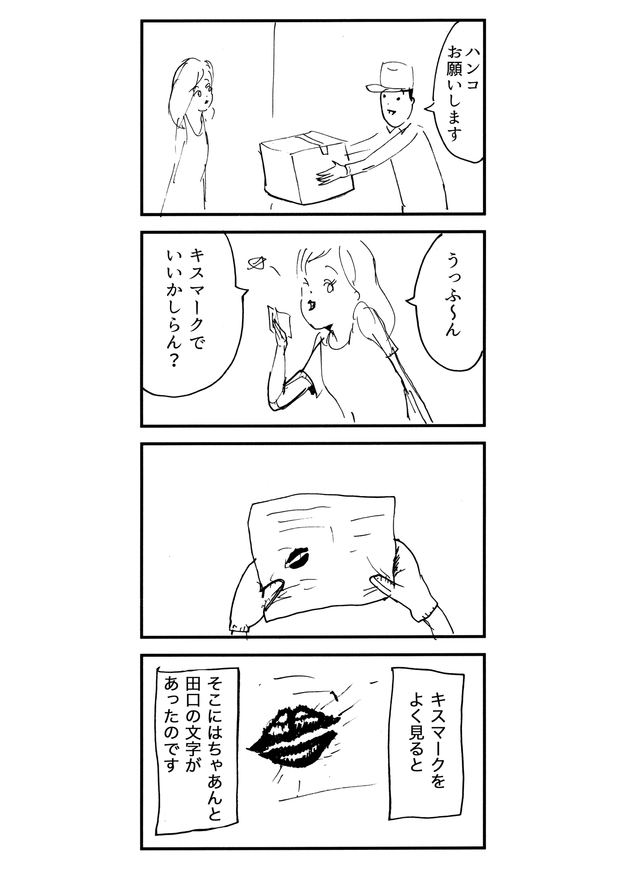 キスマーク｜まんがのおじさん