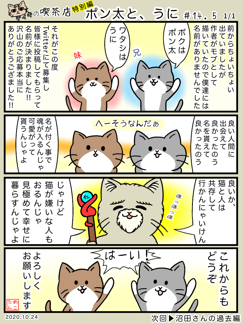 ティキの喫茶店『ポン太とうに』＃14.5(特別編)｜めこたん(漫画 