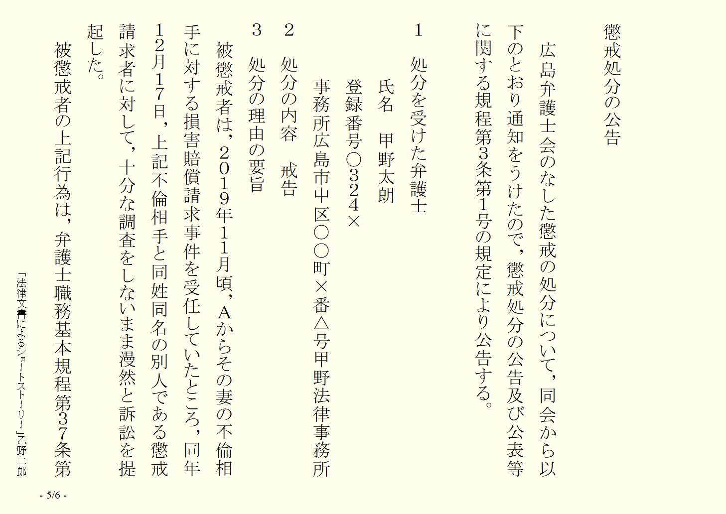 ブンゲイファイトクラブ２応募作 法律文書によるショートストーリー 乙野二郎 Note