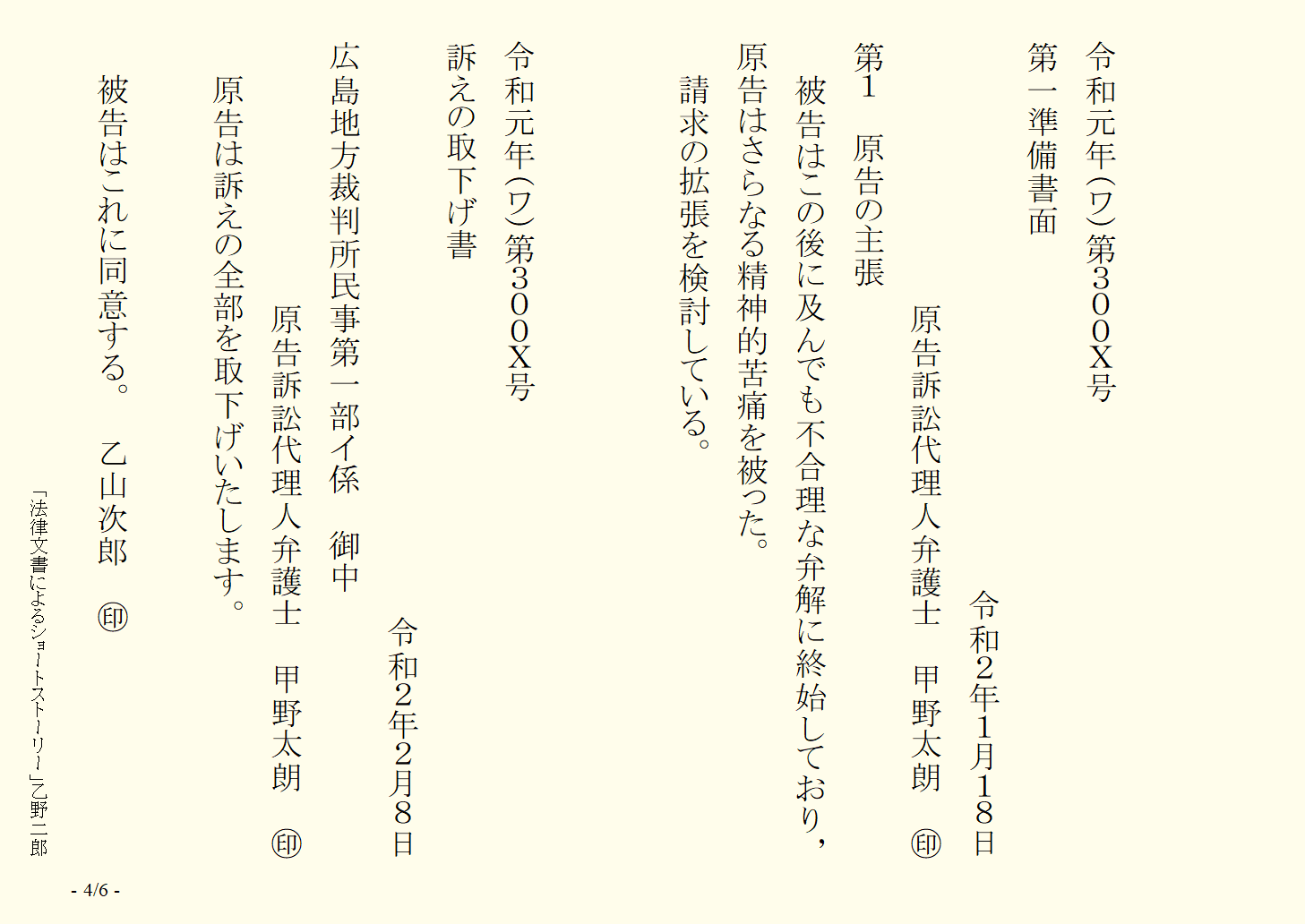 ブンゲイファイトクラブ２応募作 法律文書によるショートストーリー 乙野二郎 Note