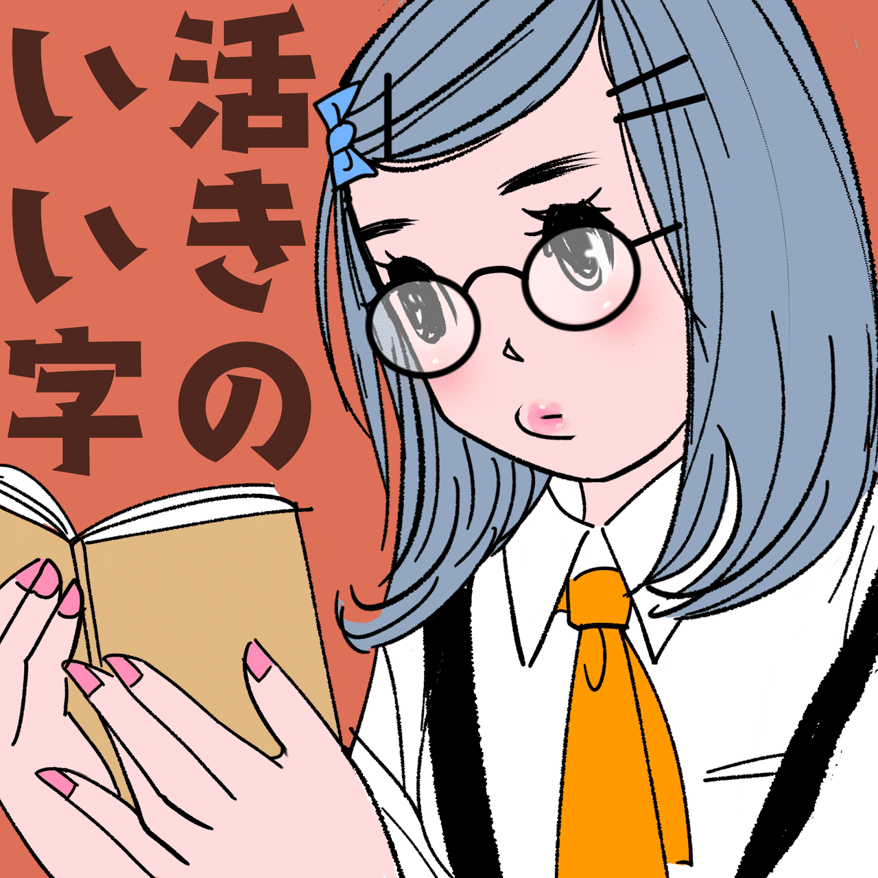 今日は何の日 文字 活字文化の日 読書の日 読書週間初日 Kaeruco Note