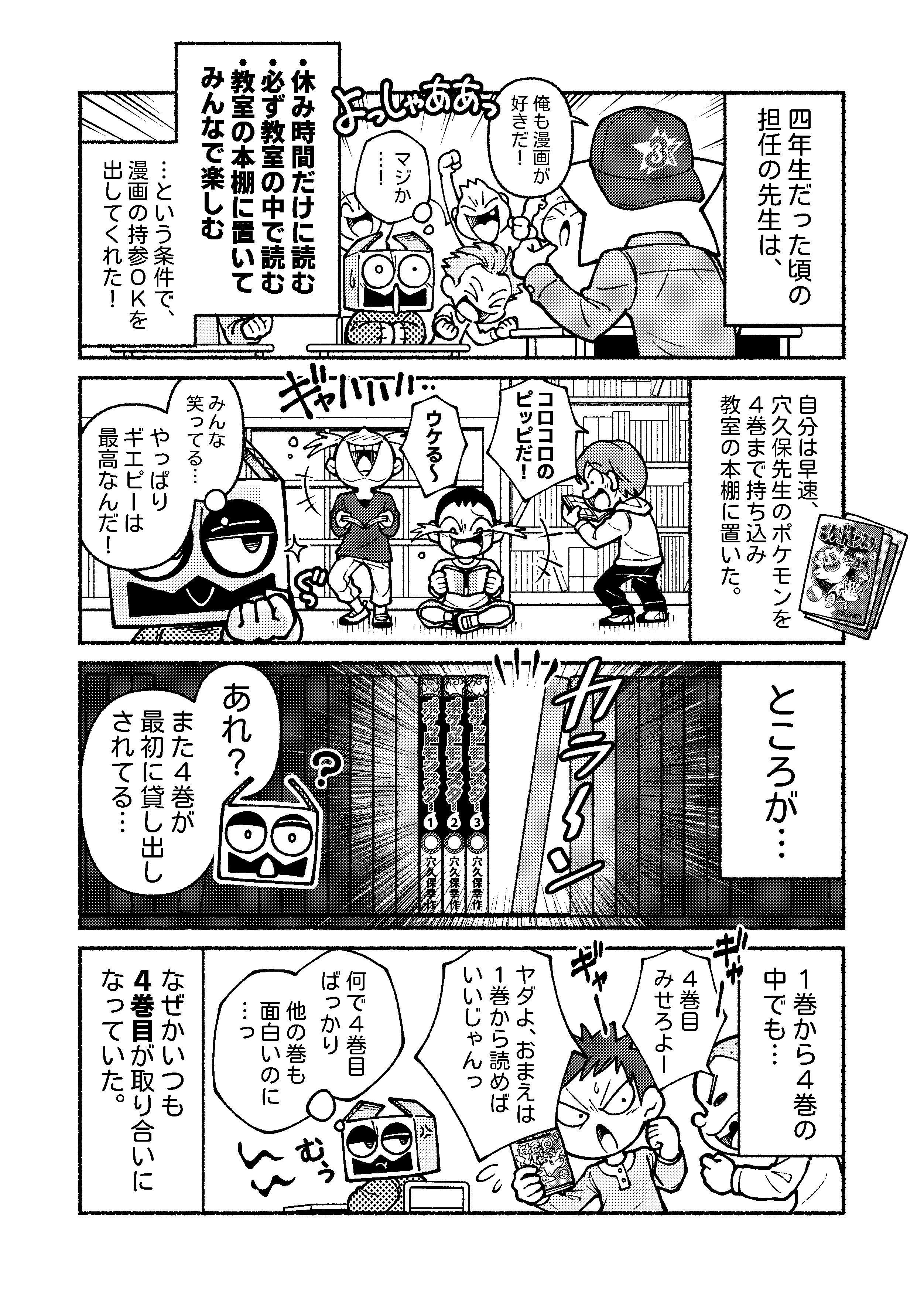 コロコロコミックを初めて知った日 第12話 友野春馬 Note
