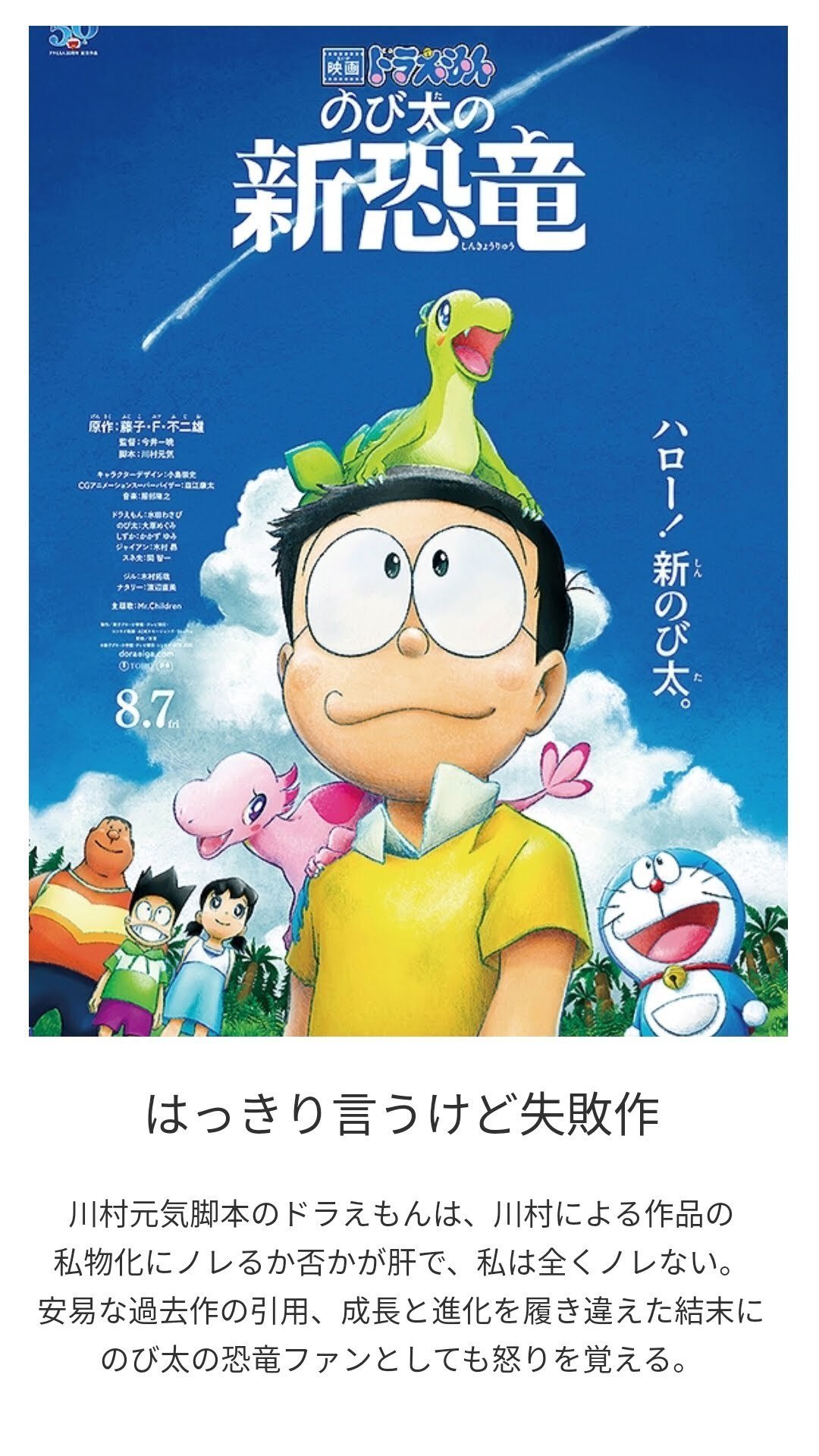 映画ドラえもん のび太の新恐竜 そよ風ヨーグルト Note