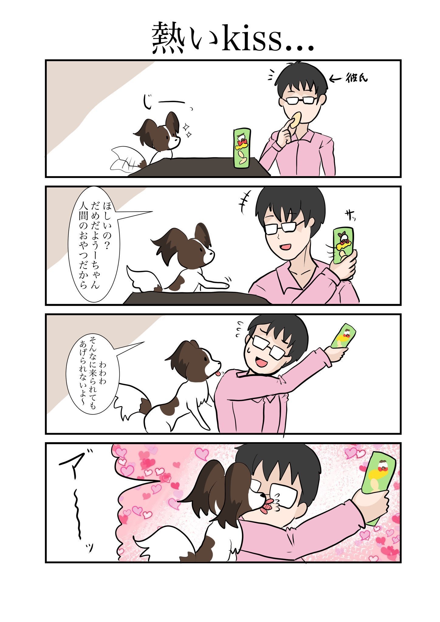 べろちゅー べろちゅー
