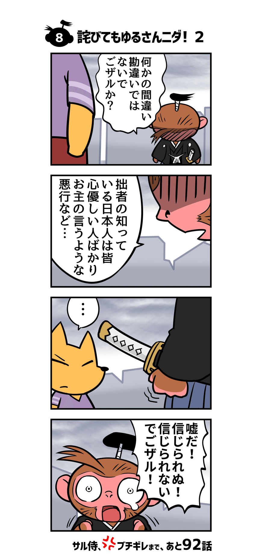 8話 詫びてもゆるさんニダ 2 Zonzo Note 8話 詫びてもゆるさんニダ 2 Zonzo Note