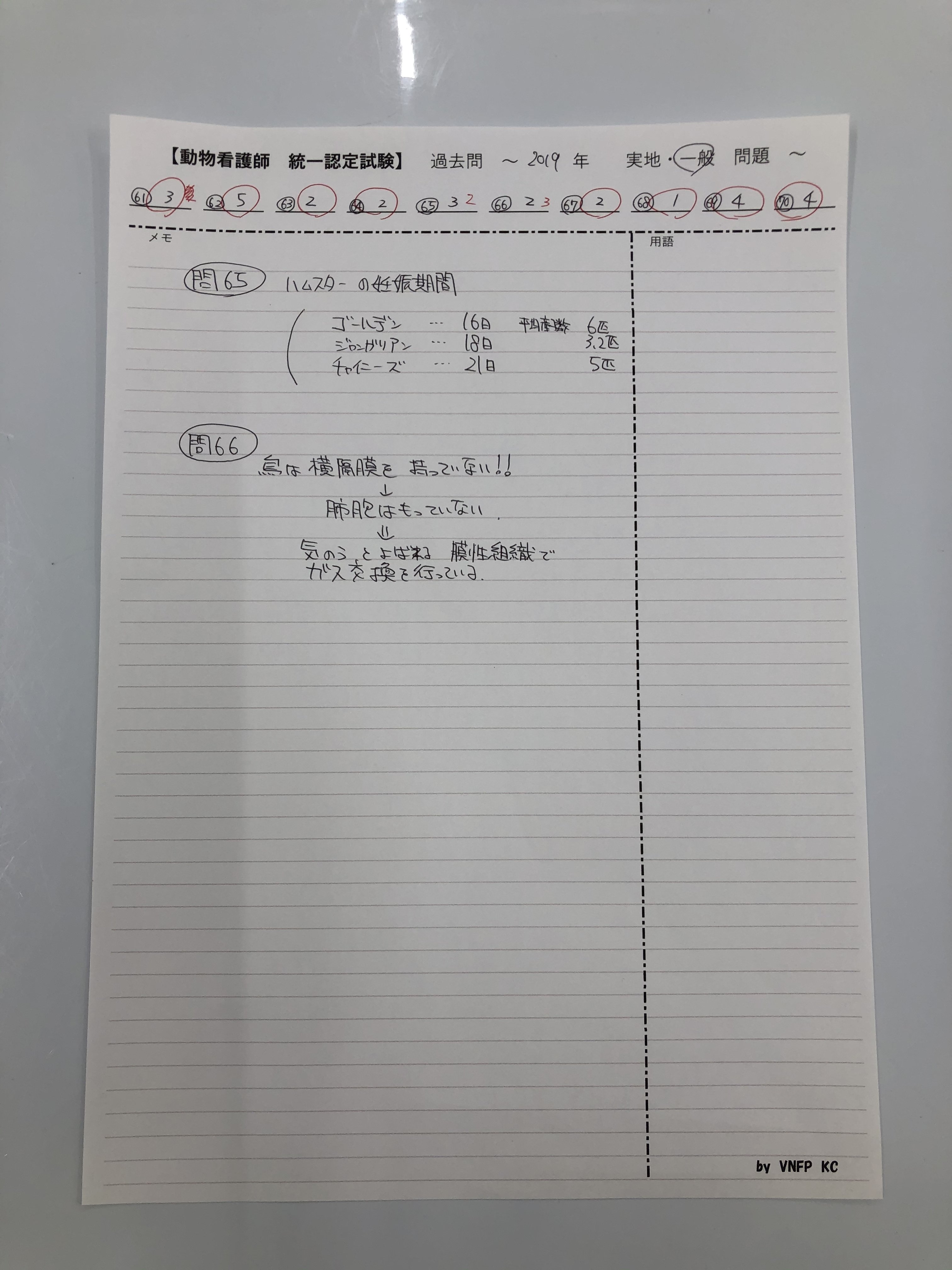 統一認定試験 過去問19 一般問題 問61 70 Vnkc Note