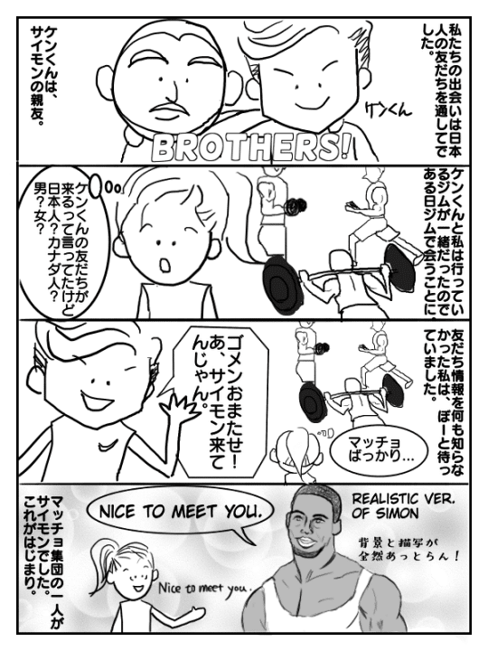 4コマ 彼氏のサイモンを紹介します 金田かえで Note