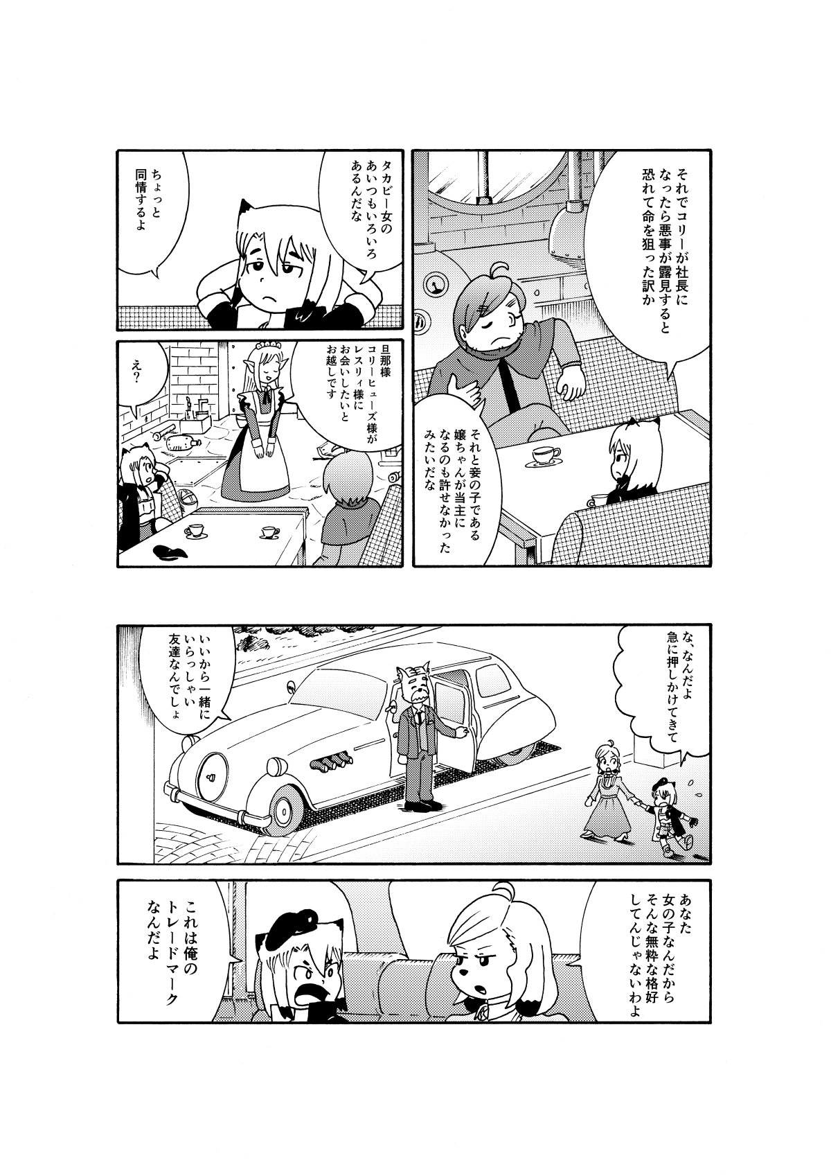 Act 7 スチームオペラシティの怪盗 最終回 獅子神タロー Note Act 7 スチームオペラシティの怪盗 最終回 獅子神タロー Note