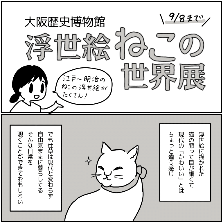 浮世絵ねこの世界展 大阪歴史博物館 大阪 19 7 27 9 8 吉田いらこ Note 浮世絵ねこの世界展 大阪歴史博物館 大阪 19 7 27 9 8 吉田いらこ Note